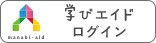 学びエイド
