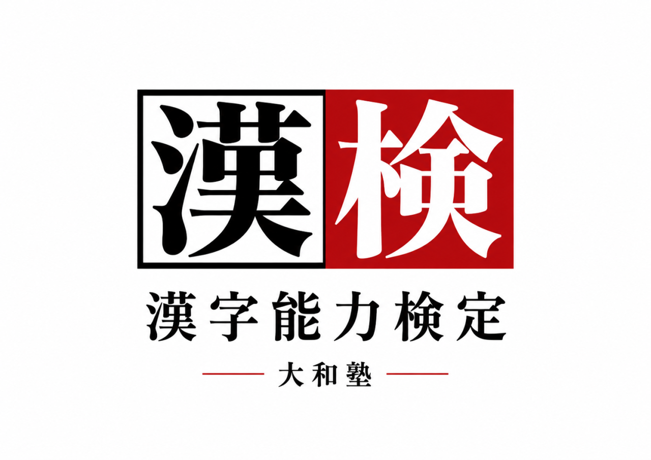 漢字検定 実施時間のお知らせ